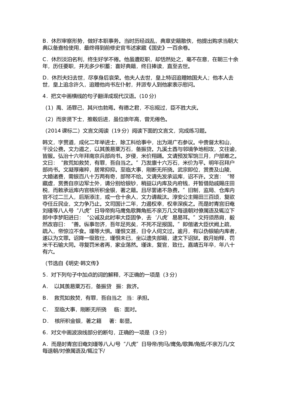2015文言文综合训练题.doc刘秀良_第2页