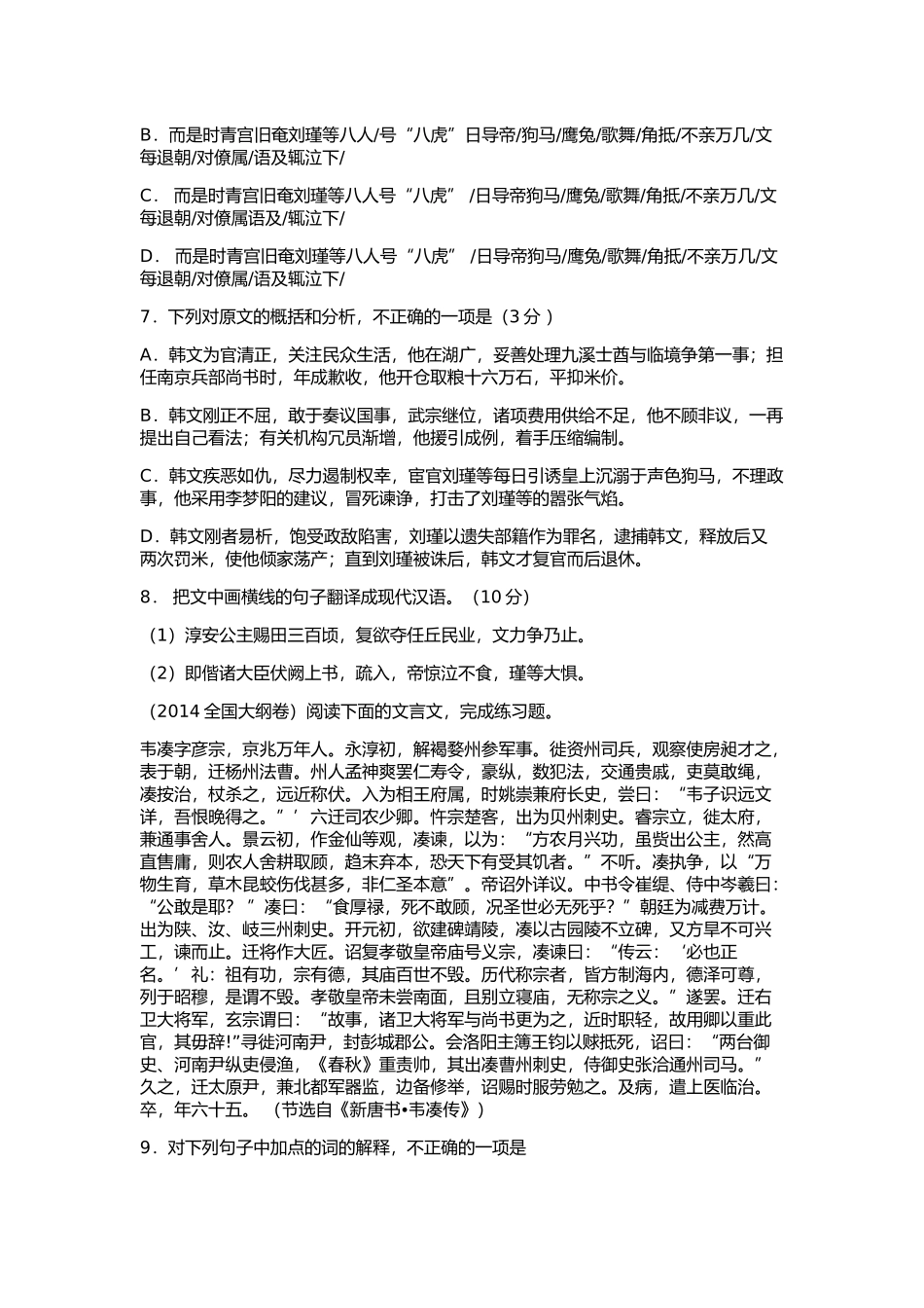 2015文言文综合训练题.doc刘秀良_第3页