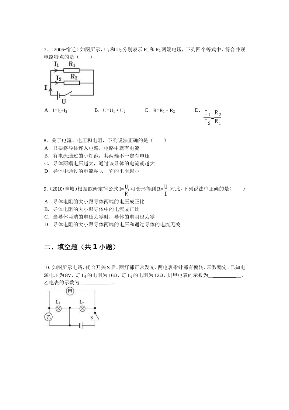 《14.2-探究欧姆定律》同步练习1_第2页