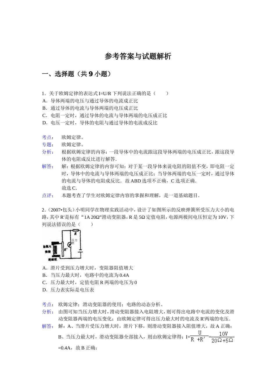 《14.2-探究欧姆定律》同步练习1_第3页