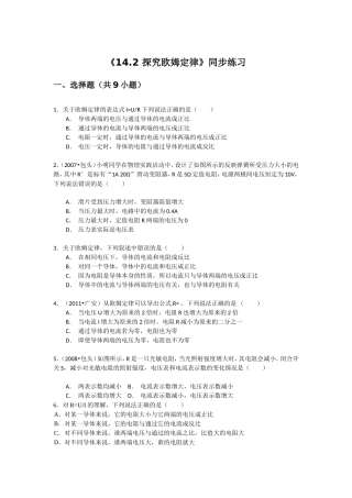 《14.2-探究欧姆定律》同步练习1