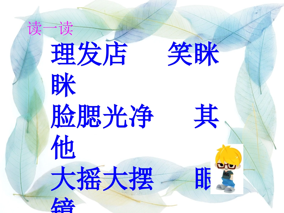 《刮脸》修改2课件_第2页
