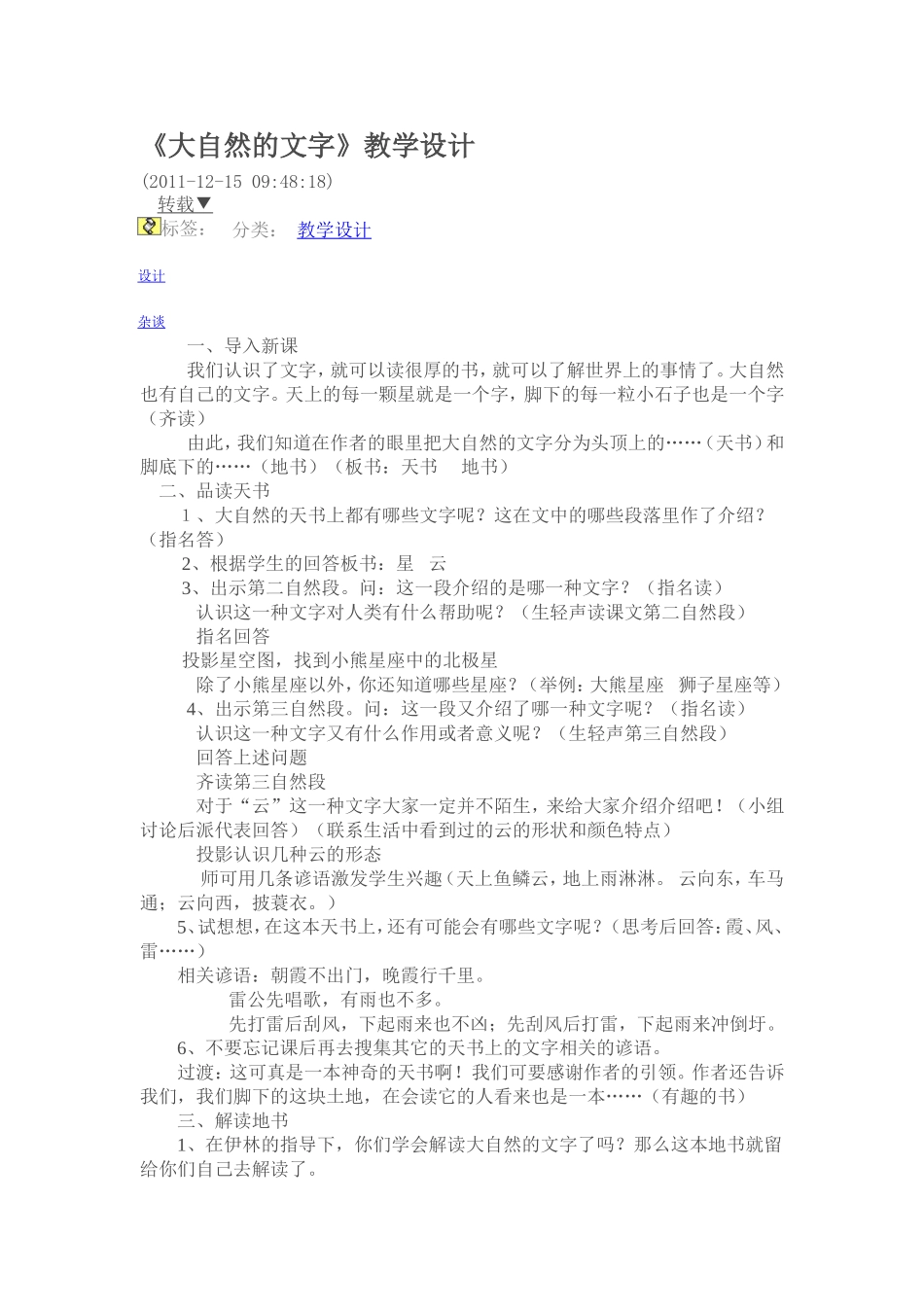 大自然的文字_第1页