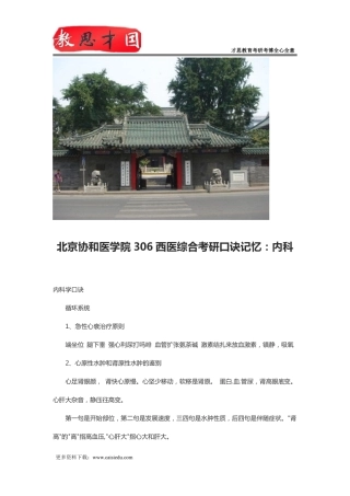 北京协和医学院306西医综合考研口诀记忆：内科
