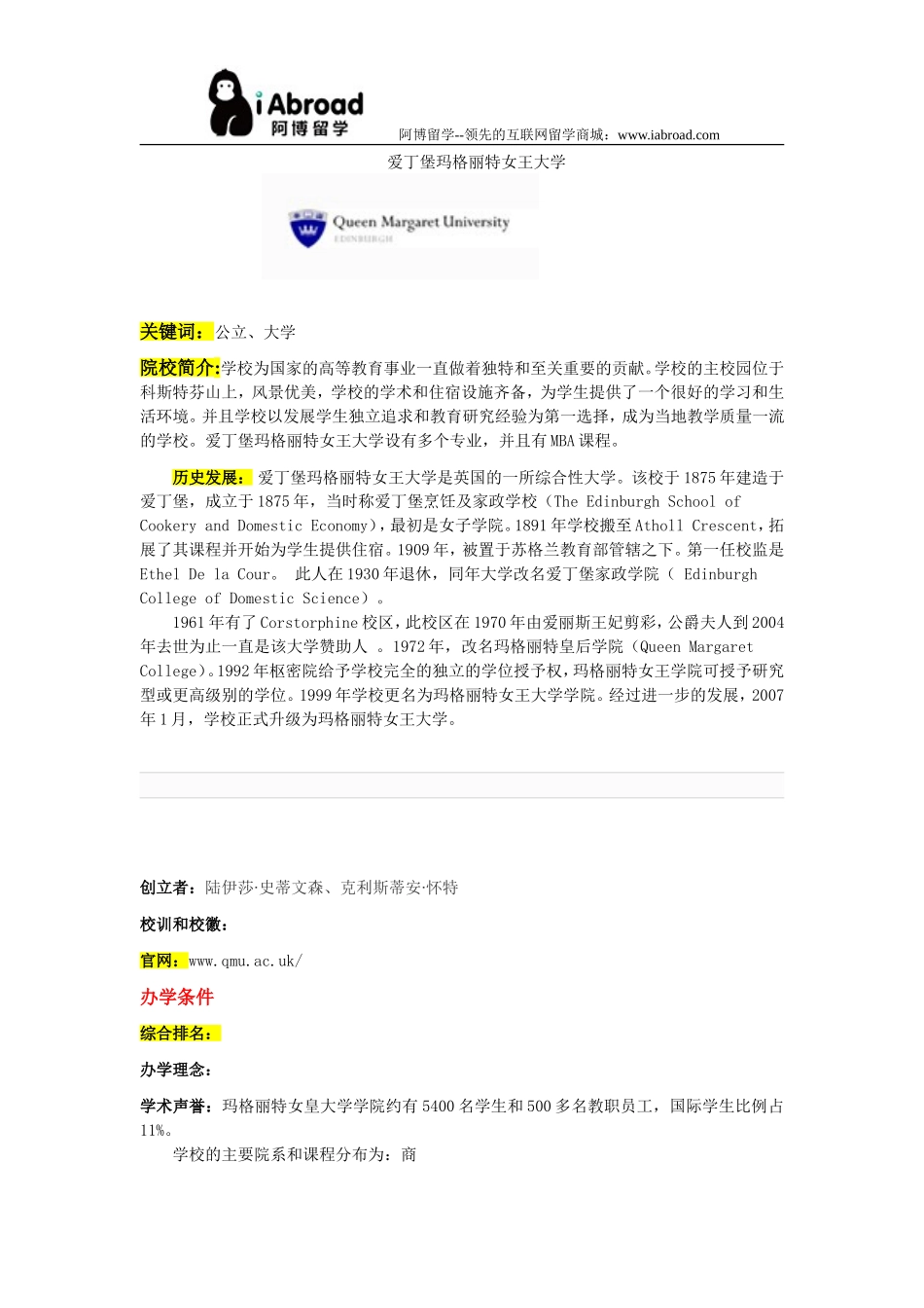 阿博留学全面介绍爱丁堡玛格丽特女王大学_第1页
