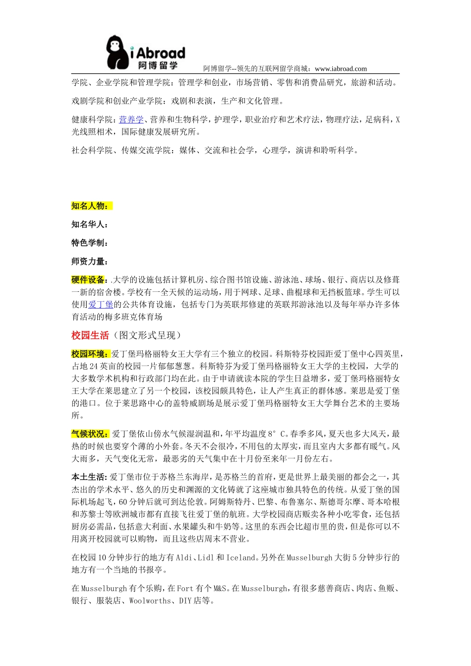 阿博留学全面介绍爱丁堡玛格丽特女王大学_第2页