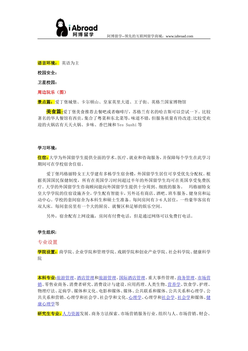 阿博留学全面介绍爱丁堡玛格丽特女王大学_第3页