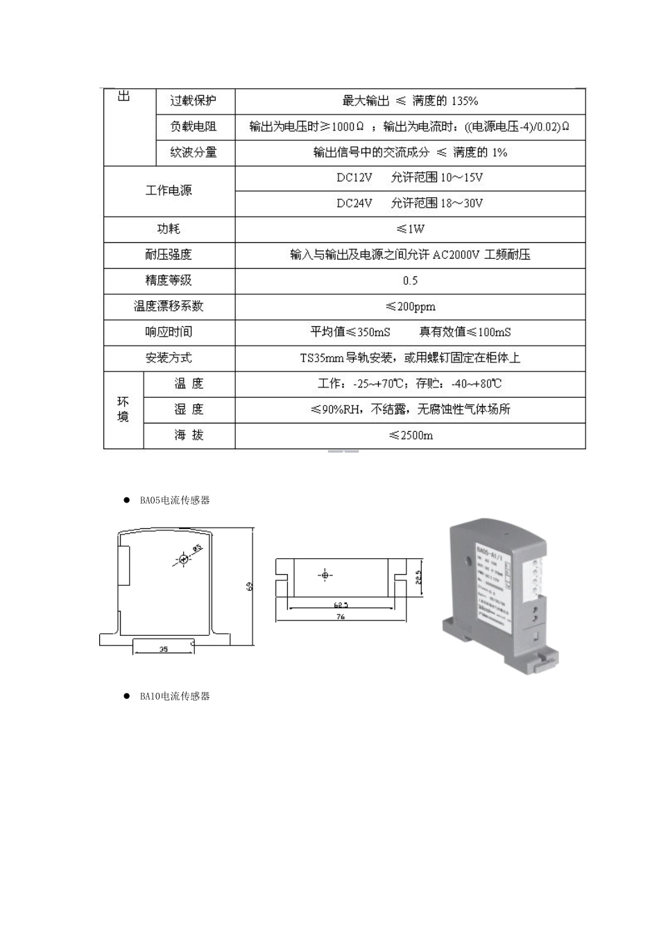 穿孔式电流传感器BA05等系列说明书_第2页