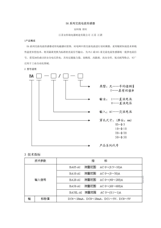 穿孔式电流传感器BA05等系列说明书