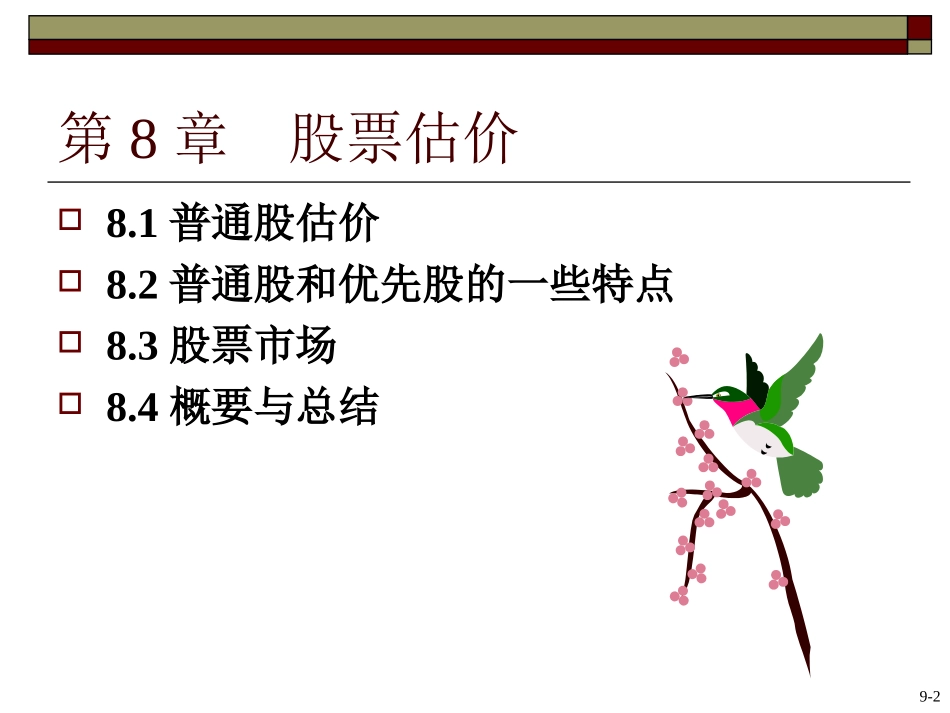 第八章 股票股价_第2页