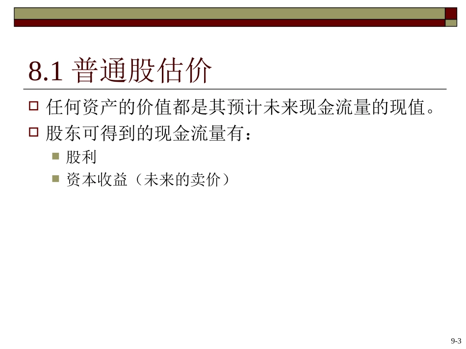 第八章 股票股价_第3页