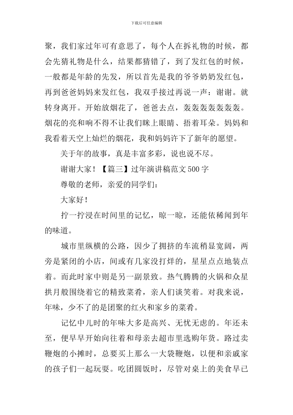 过年演讲稿范文500字_第3页