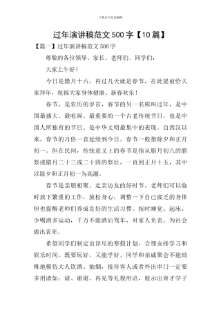 过年演讲稿范文500字