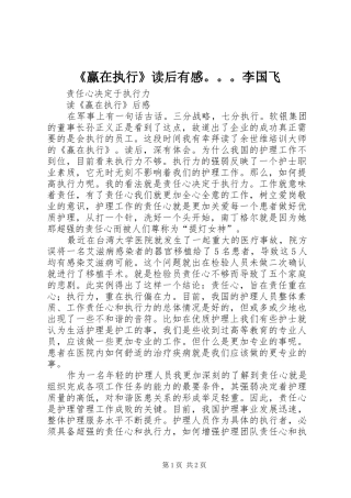 《赢在执行》读后有感。。。李国飞