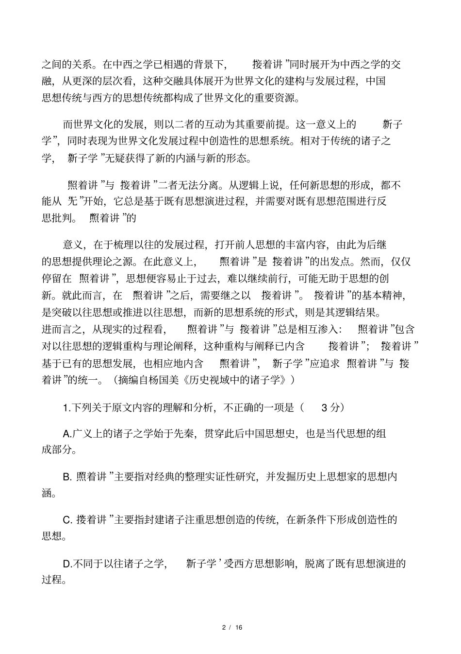 2018全国1卷语文及答案_第2页