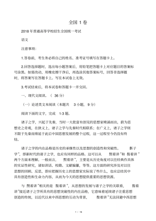 2018全国1卷语文及答案