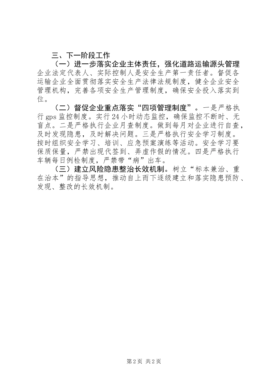 交通局年度道路运输安全工作总结_第2页