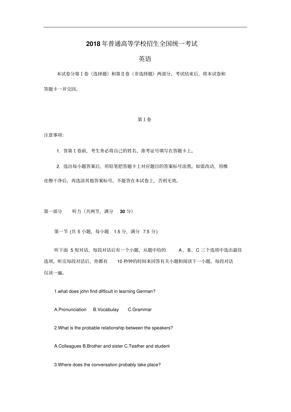 2018全国2卷高考英语试题版_第1页
