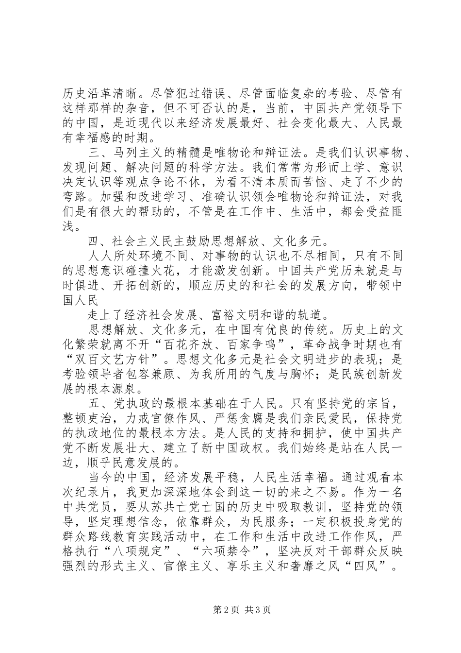 观《苏联亡党亡国二十年祭》心得体会_1_第2页