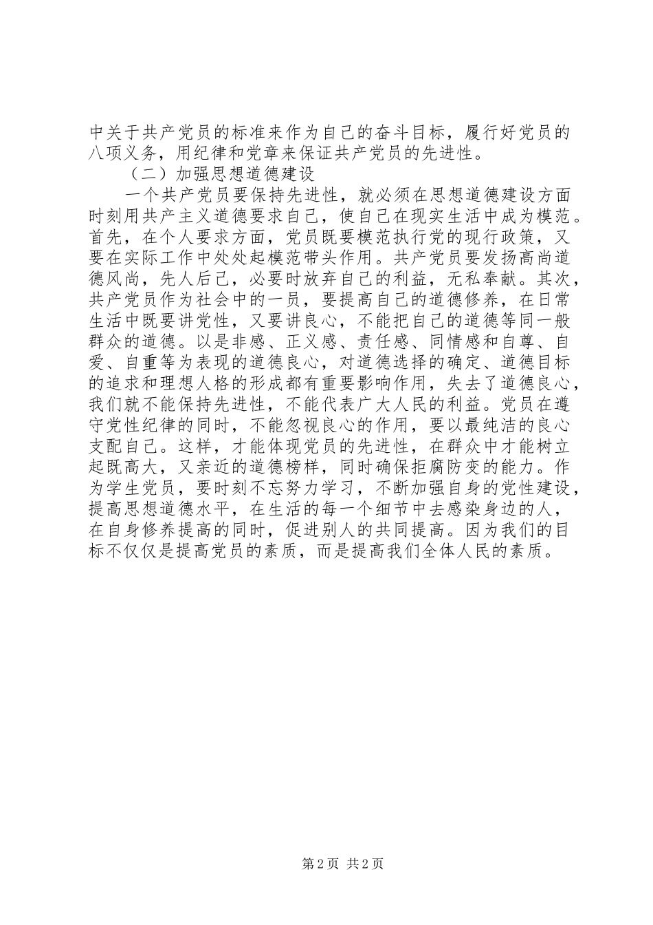 学习新党章心得体会 (30)_第2页