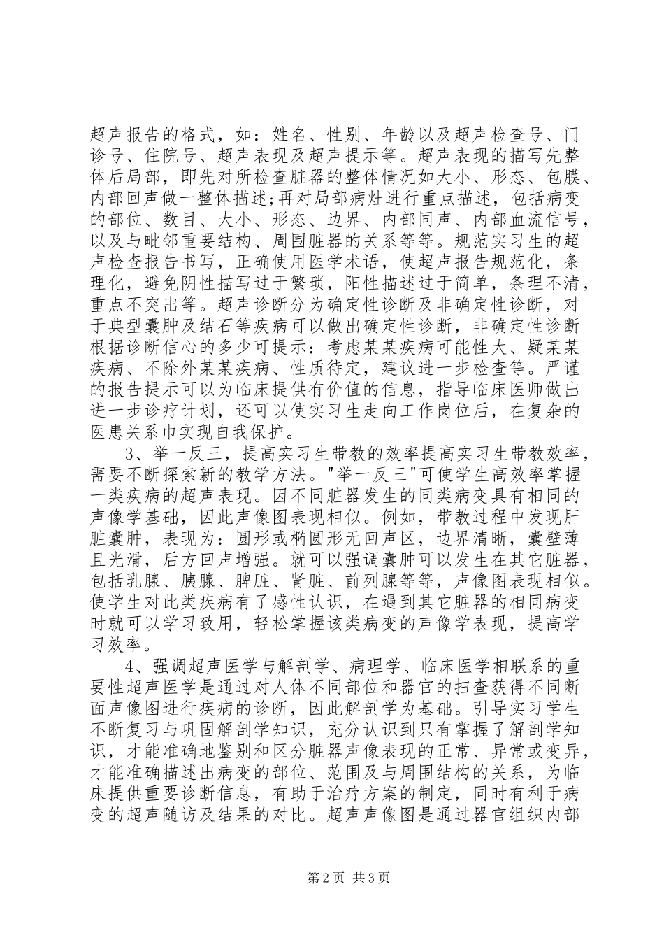 科学影像节活动的心得体会_第2页