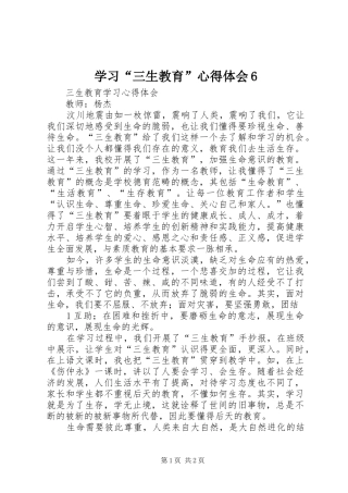 学习“三生教育”心得体会6