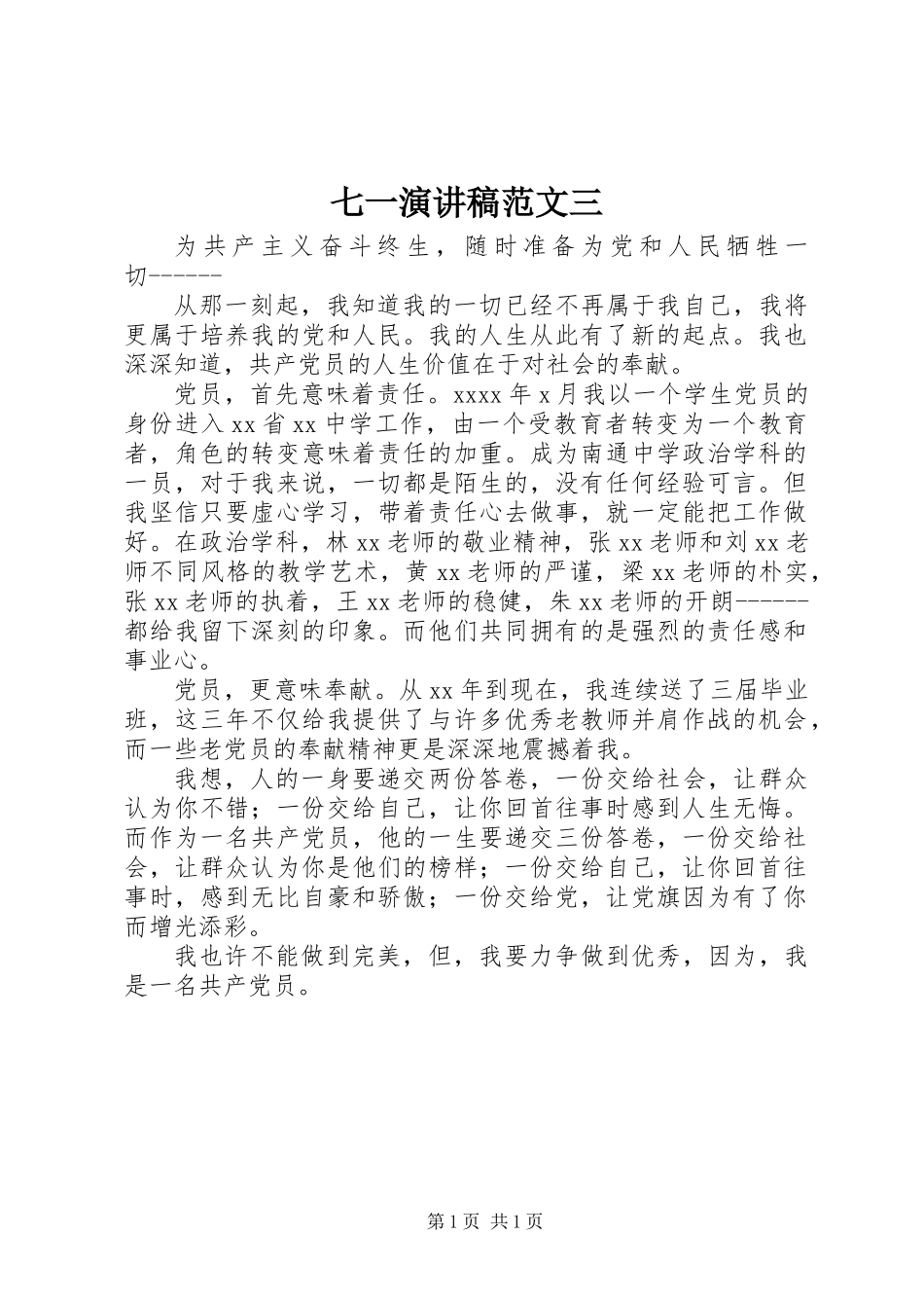 七一演讲稿范文三_第1页