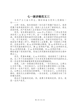 七一演讲稿范文三