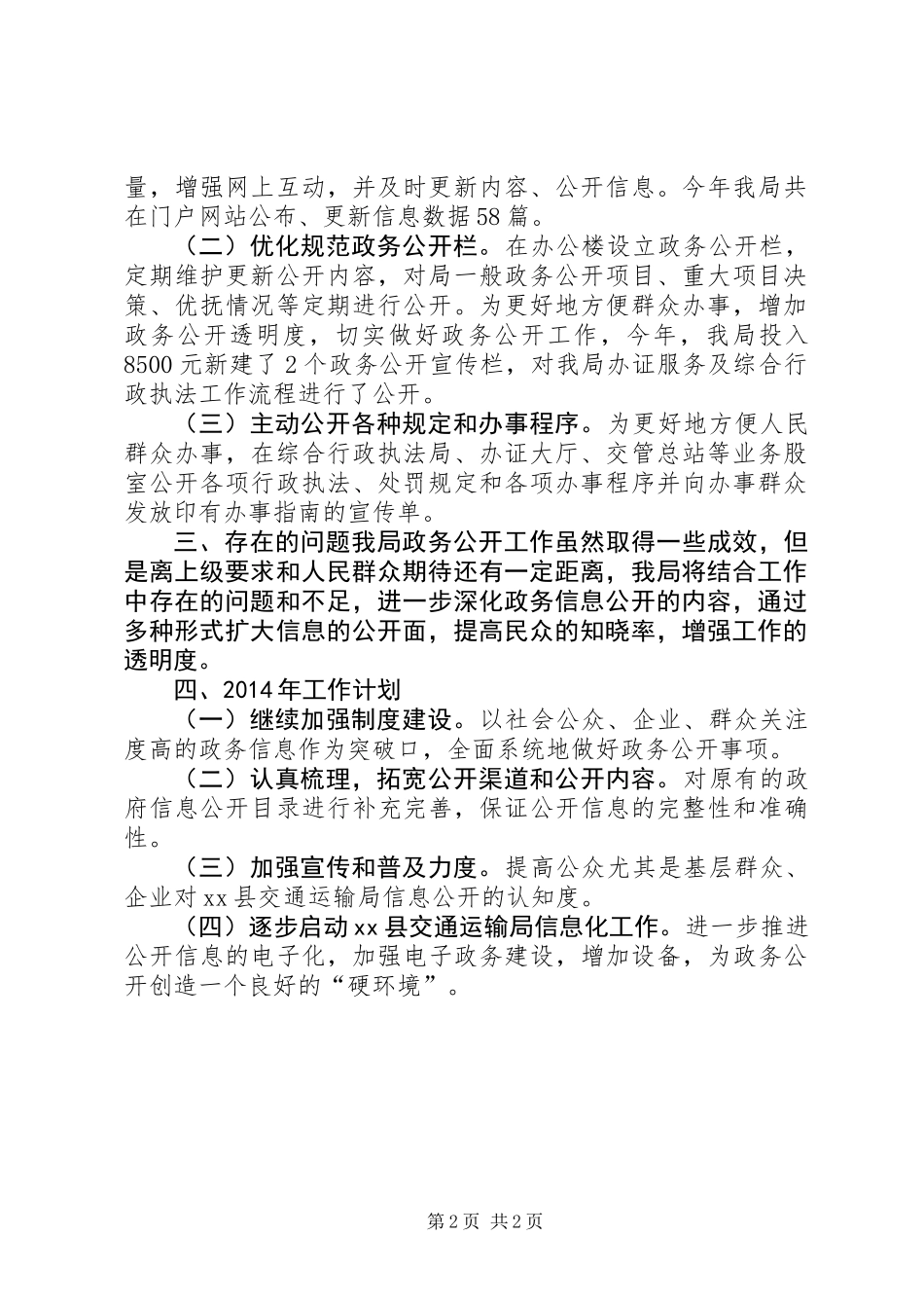 交通局政务公开工作总结_第2页