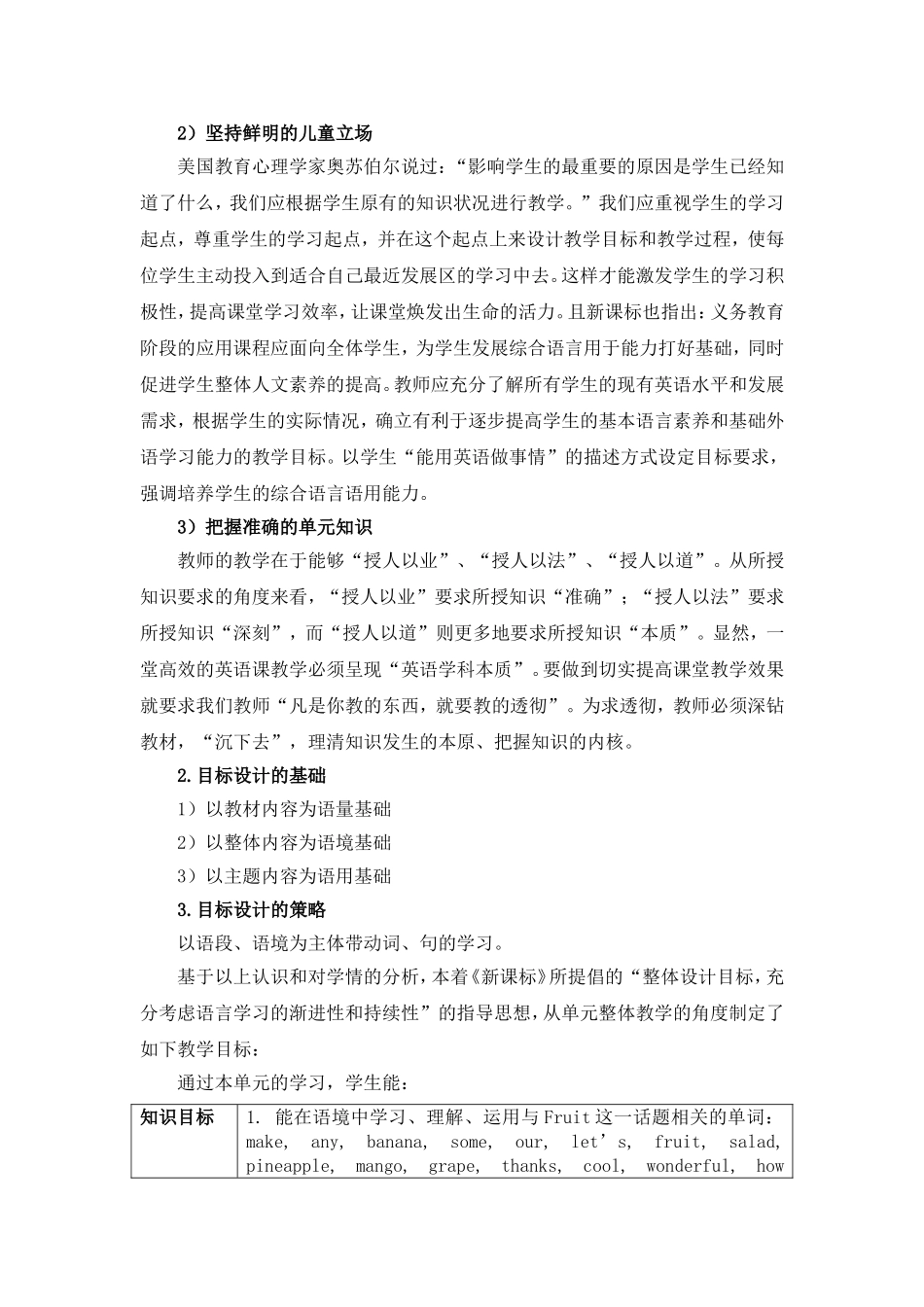 X12小学英语四年级1单元备课策略示例：小学英语四年级上册Unit22案例解析1单元整体教学目标_第2页