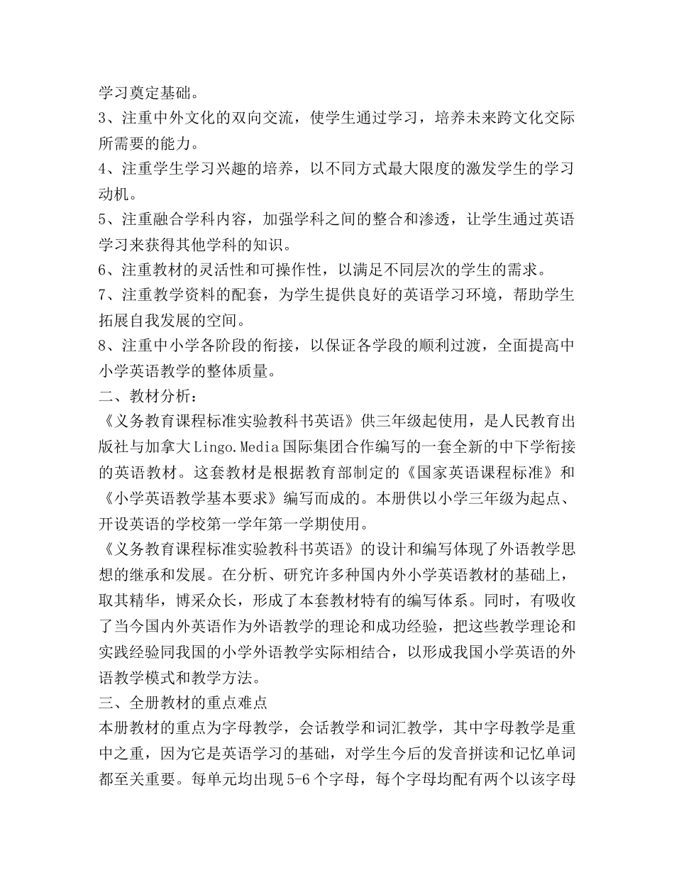 三年级英语教学计划表合集 _第3页