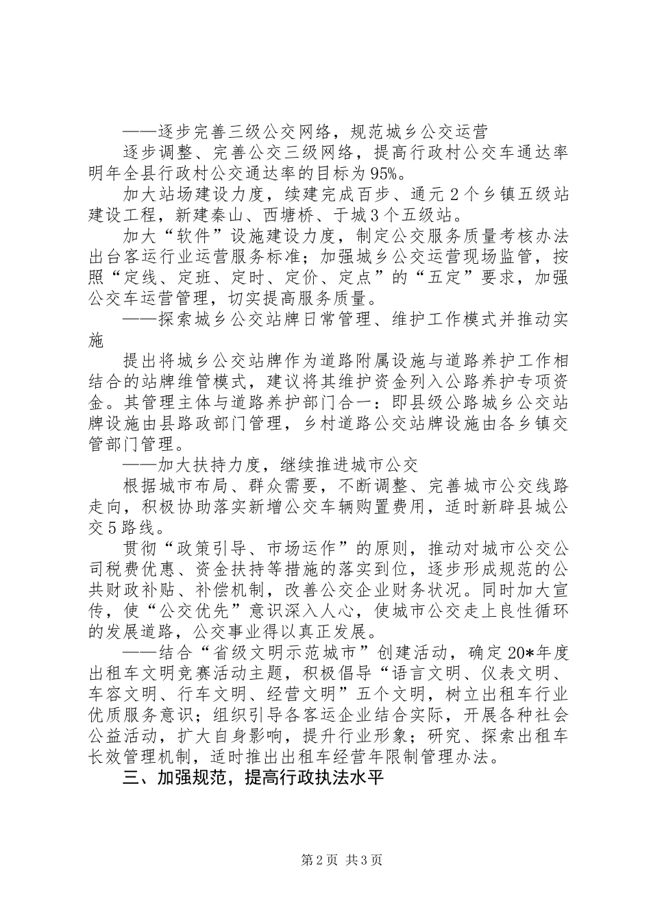 交通局文明规范发展计划_第2页