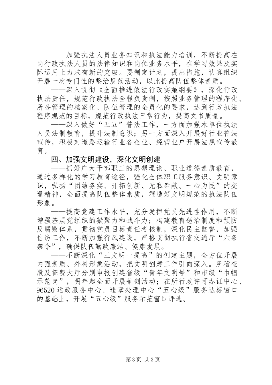 交通局文明规范发展计划_第3页