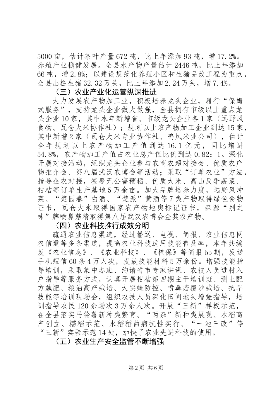 农业局农业情况汇报材料_第2页