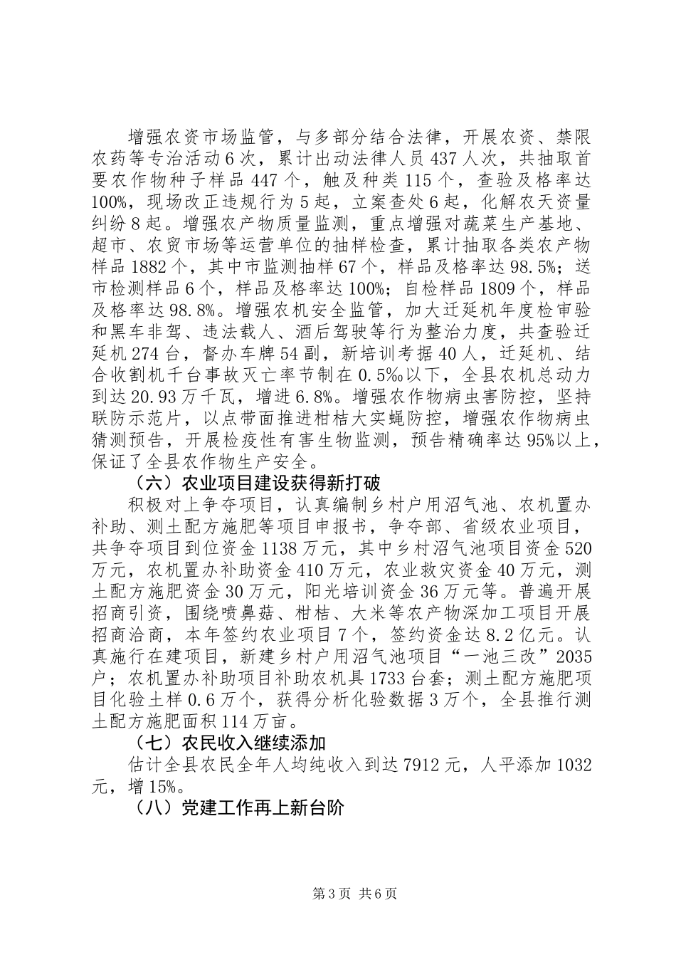 农业局农业情况汇报材料_第3页