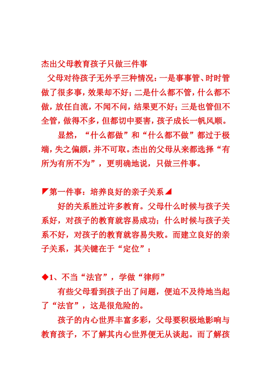 杰出父母教育孩子只做三件事_第1页