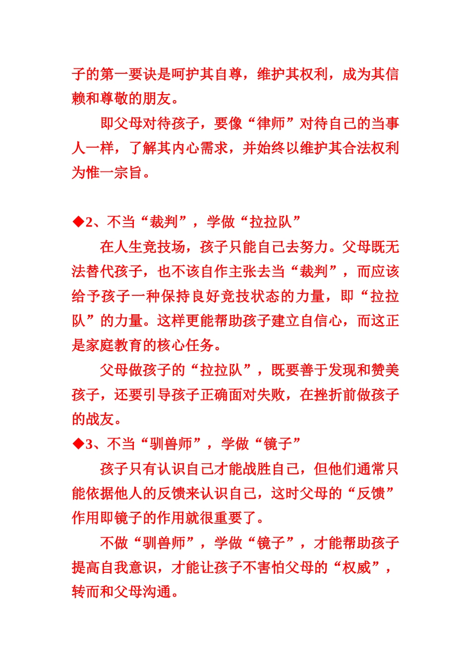 杰出父母教育孩子只做三件事_第2页