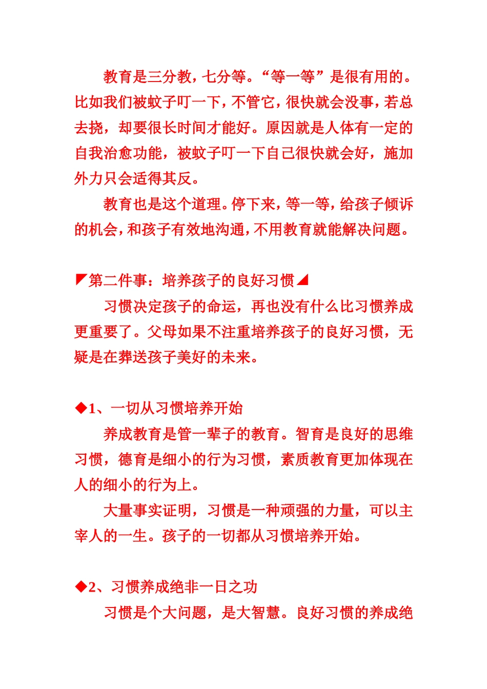 杰出父母教育孩子只做三件事_第3页