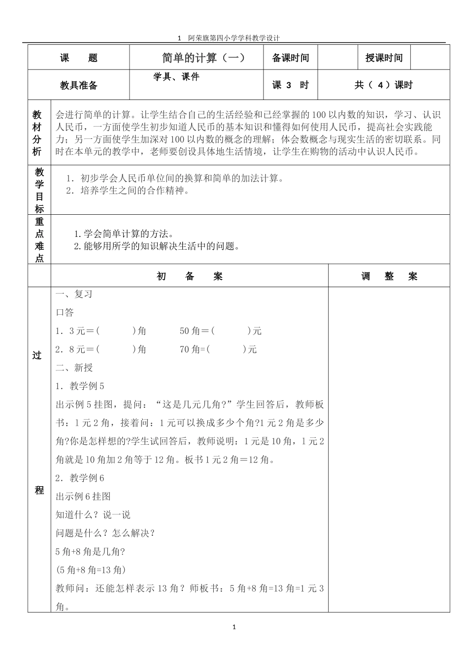 人民币简单计算_第1页