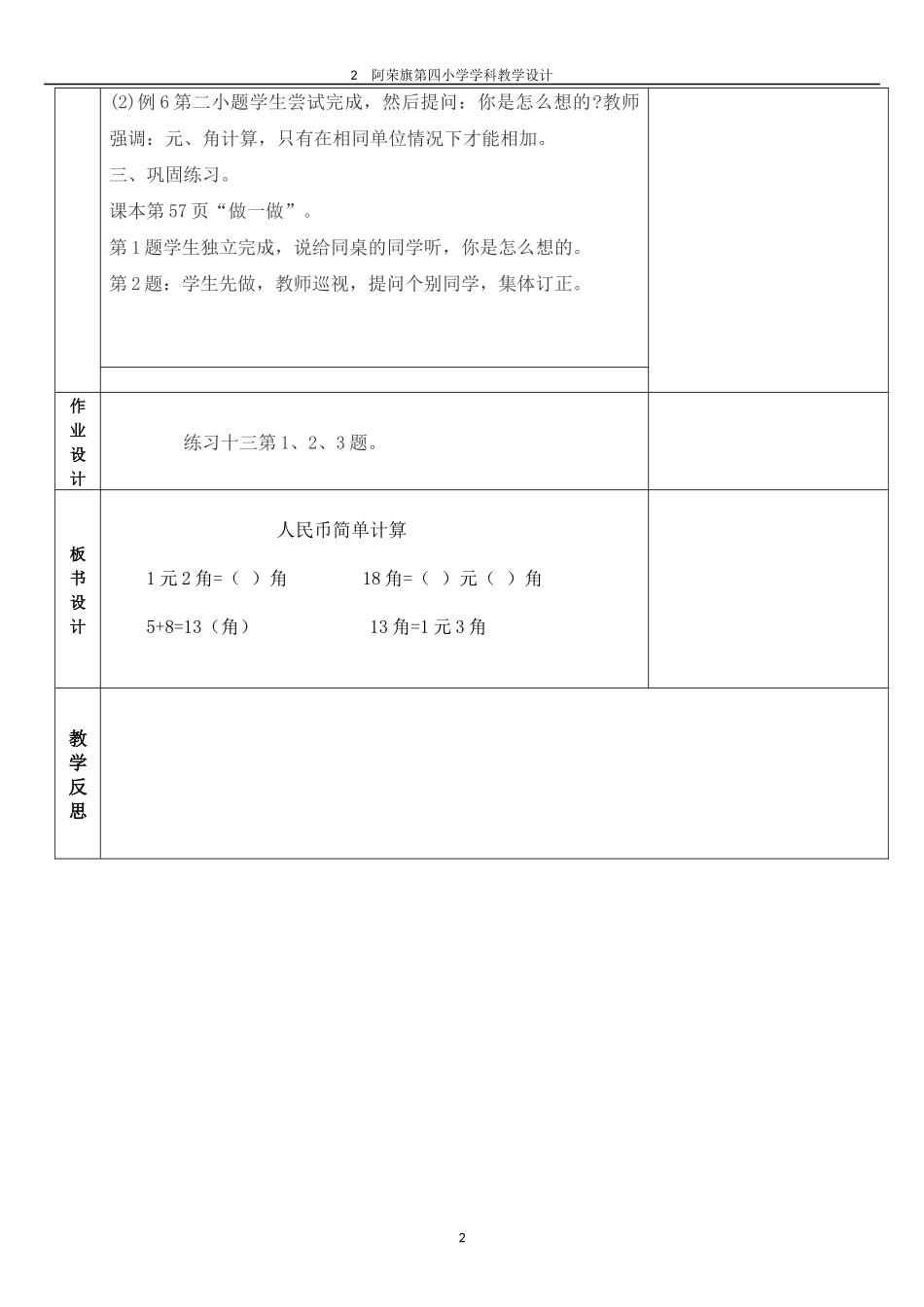人民币简单计算_第2页