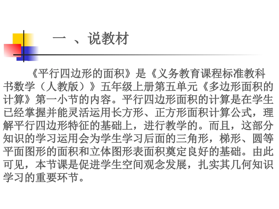 平行四边形的面积_第2页