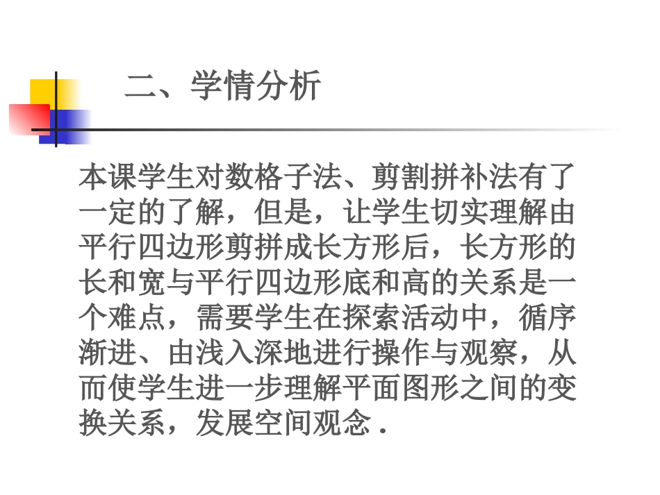 平行四边形的面积_第3页