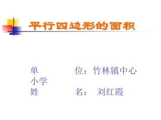 平行四边形的面积