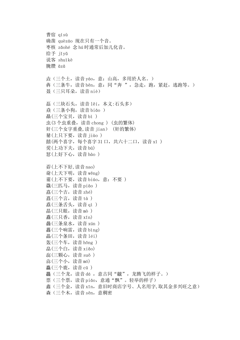 生僻字读音大全_第3页