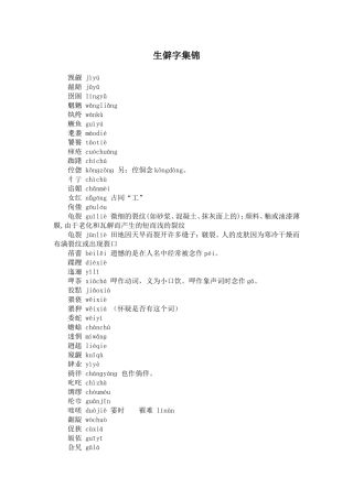 生僻字读音大全