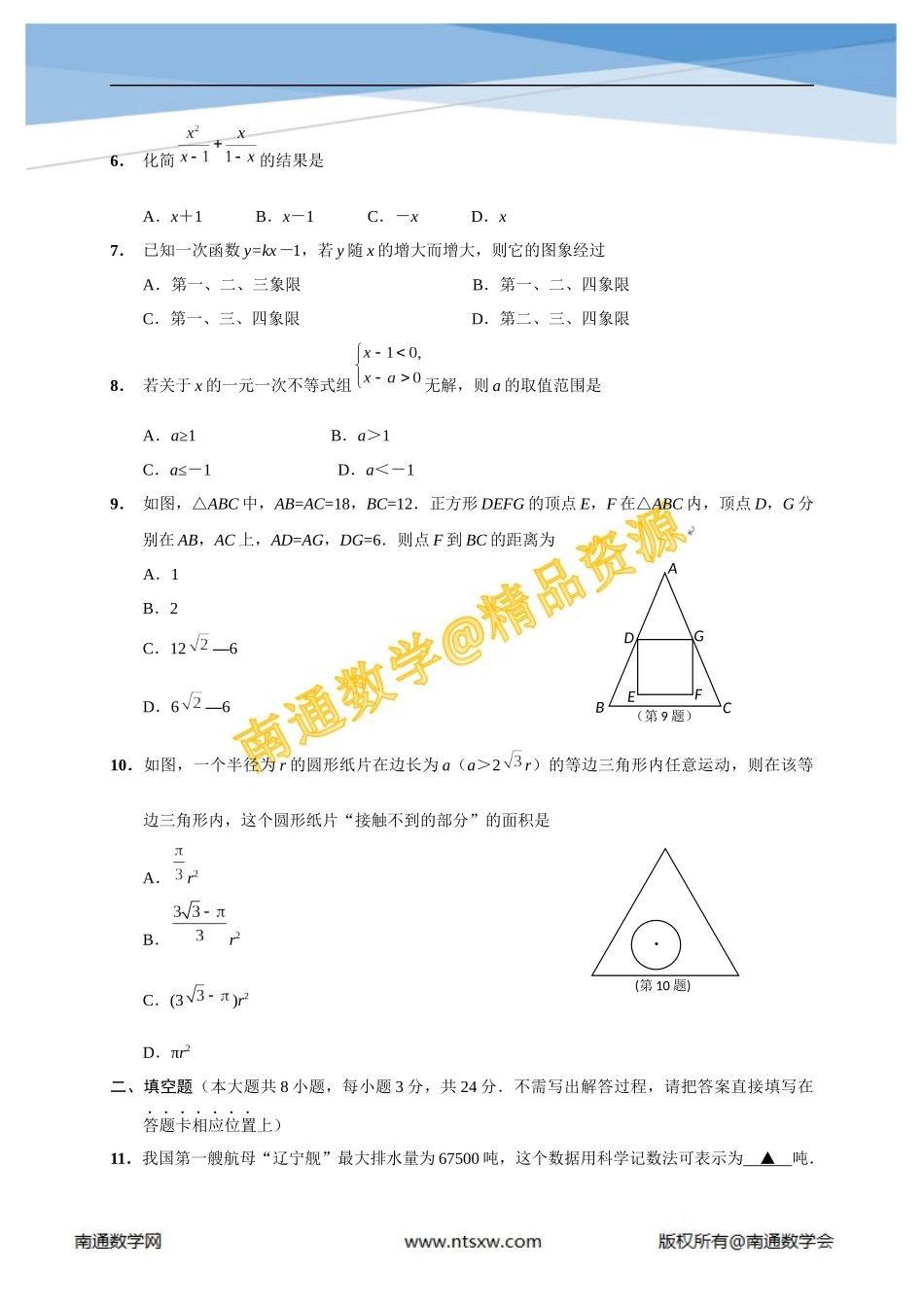 1南通市2014年数学(终稿)_第2页