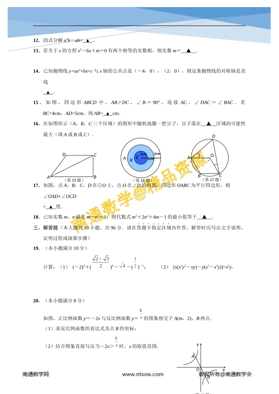 1南通市2014年数学(终稿)_第3页