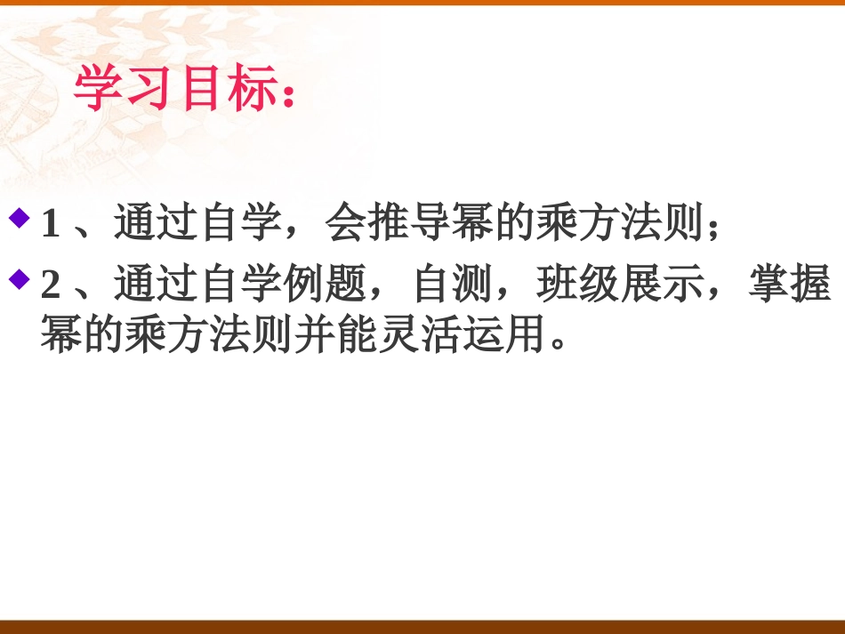 15.1.2-幂的乘方_第2页