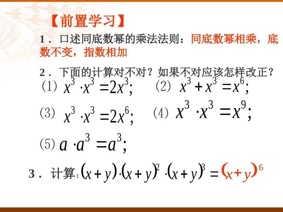 15.1.2-幂的乘方_第3页