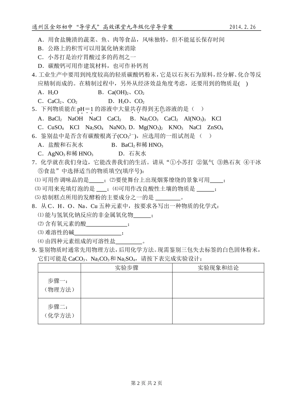 1112生活中常见的盐_第2页